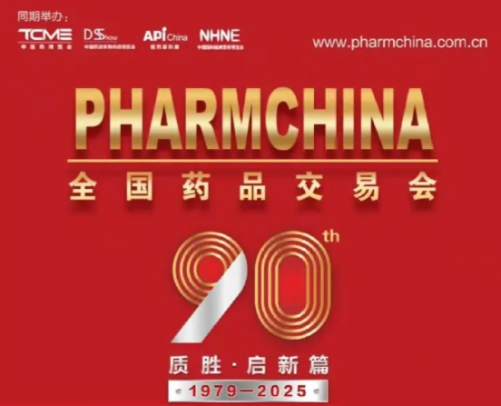 5月21-23全國藥品交易會(huì)在廣州召開，在1.1號館A38歡迎新老客戶蒞臨指導(dǎo)工作